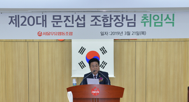 [이미지] 문진섭 서울우유협동조합 신임 조합장