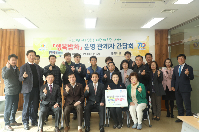 2019년 권선 행복밥차 시작을 위한 관계자 간담회 개최