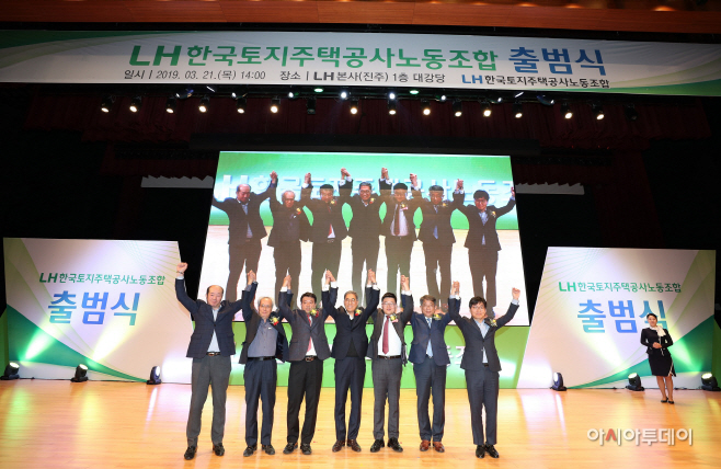 LH통합노조 출범식