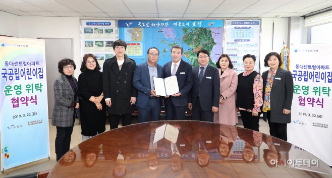 동대센트럴아파트 국공립어린이집 운영위탁 협약식1