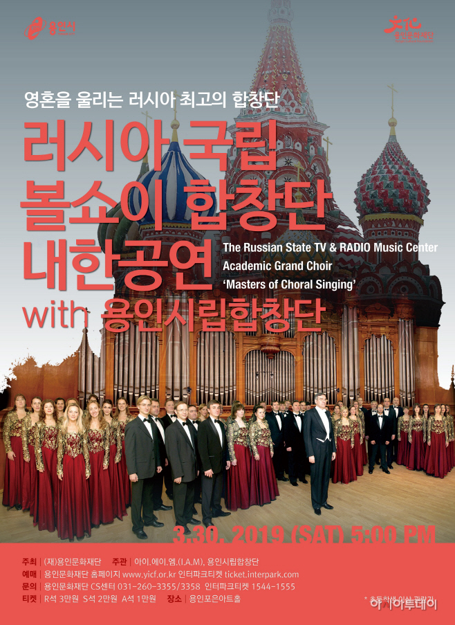 러시아 국립 볼쇼이 합창단 내한공연 포스터이미지