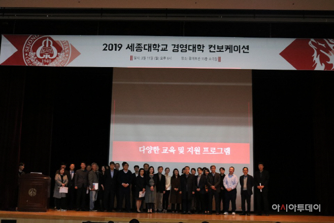 세종대 2019 컨보케이션
