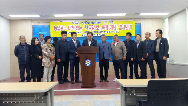 낙동강 보 해체 반대추진위원회보도자료 사진2