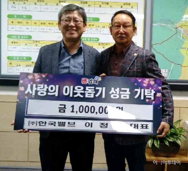 한국밸브 이웃돕기 성금기탁