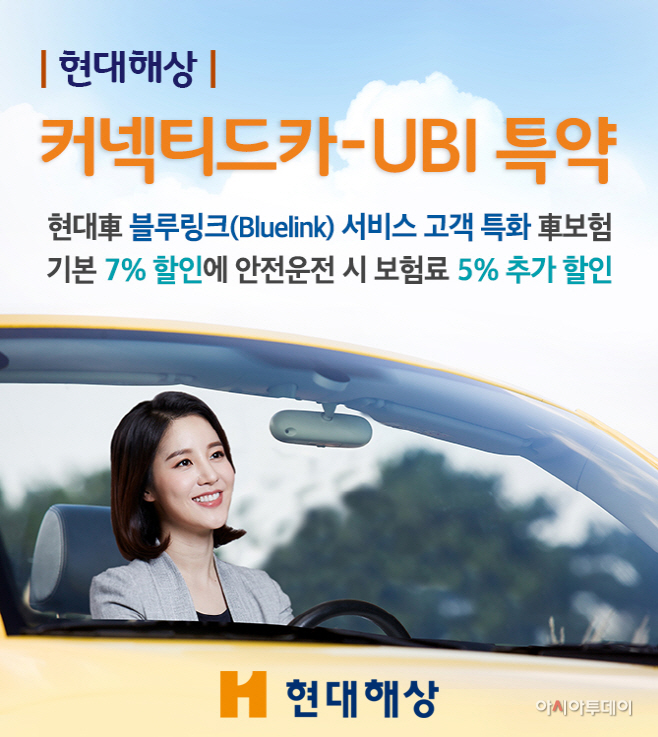 사진_커넥티드카UBI특약1