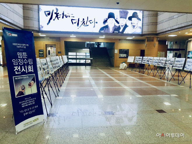 안중근의사 서거일, 웹툰임정수립 전시회 개최 사진