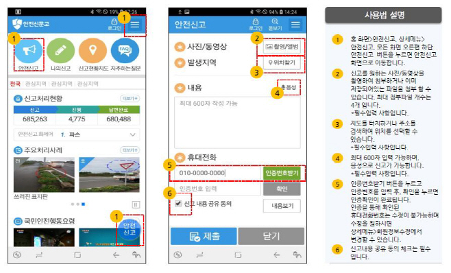 27일(불법주정차 주민신고제_안전신문고 앱 1)