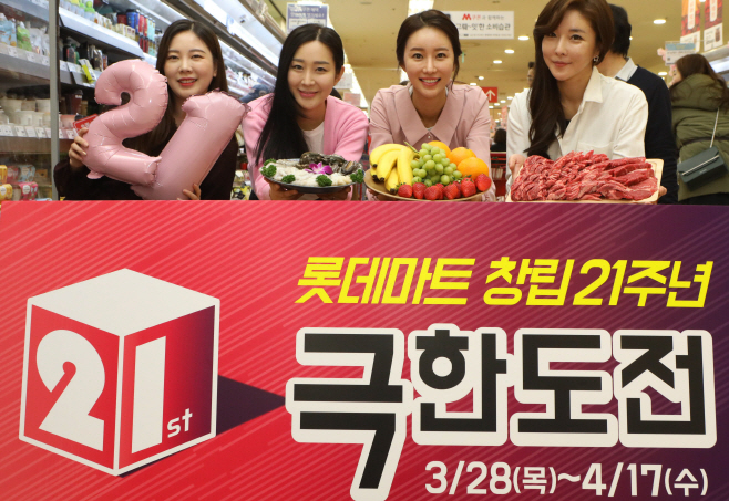 [롯데쇼핑 홍보실-롯데마트]창립21주년 극한도전 참고사진 (1)