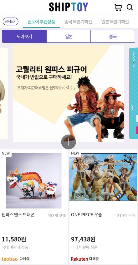 간편 해외피규어마켓 '쉽토이' 앱 이미지