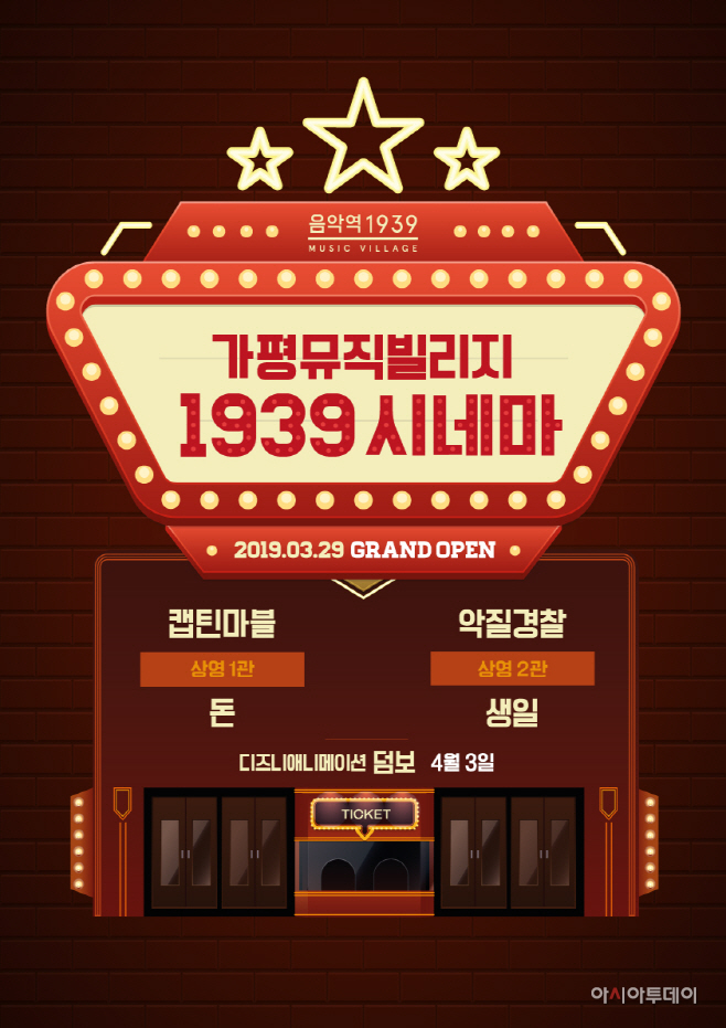 가평1939시네마 포스터