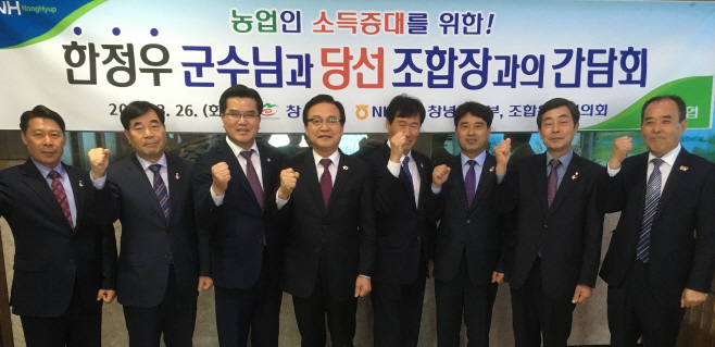 190326창녕군수-당선 조합장 간담회 2