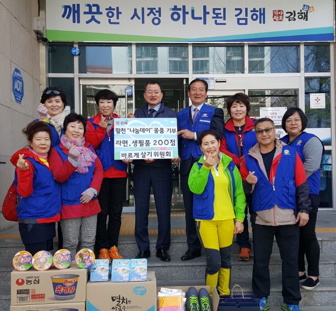 3.27 활천나눔데이 바르게살기위원회 물품 기부