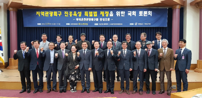 0327(부곡온천관광특구 토론회 )
