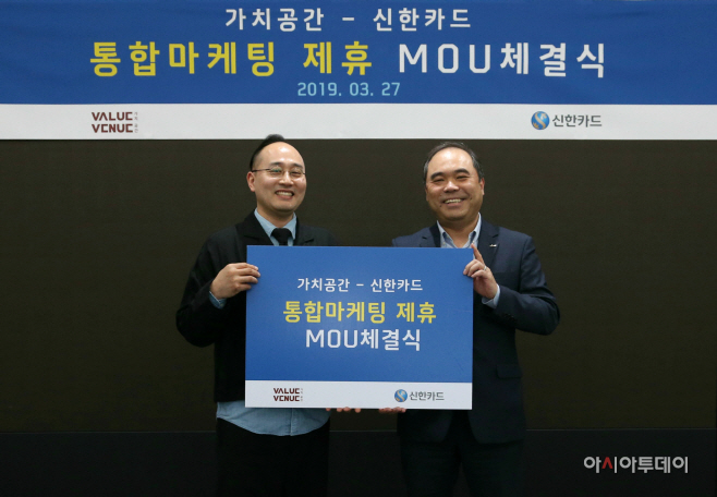 [신한카드 보도자료]신한카드-가치공간 통합마케팅MOU_1
