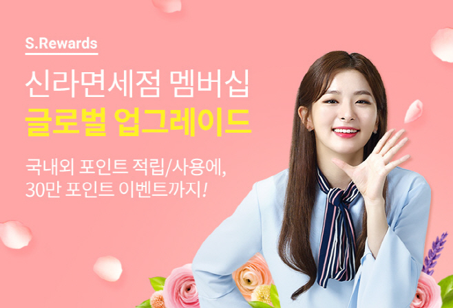 신라면세점