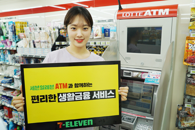 7-11) 세븐일레븐 생활금융 서비스