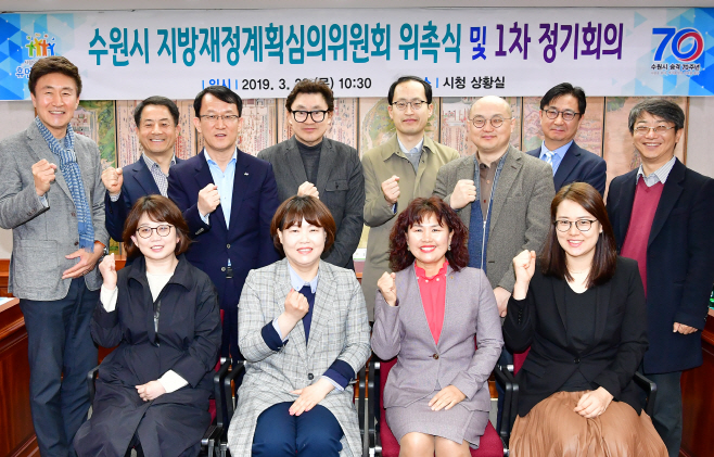 수원시, 제3기 지방재정계획심의위원회 위원 12명 위촉