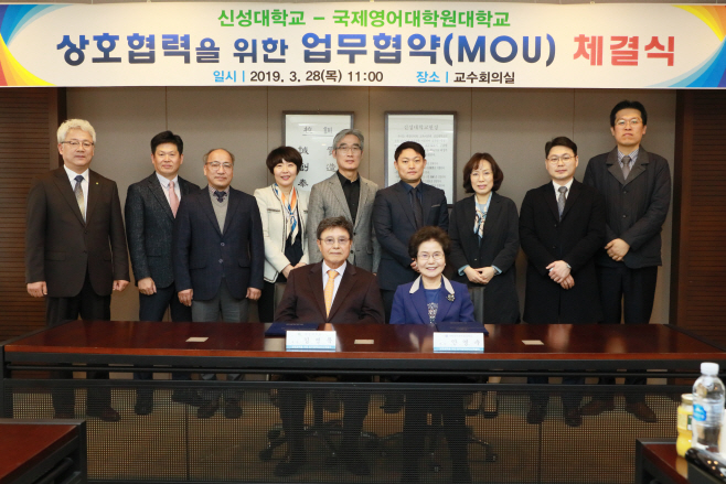 신성대, 국제영어대학원대학교와 업무협약 체결