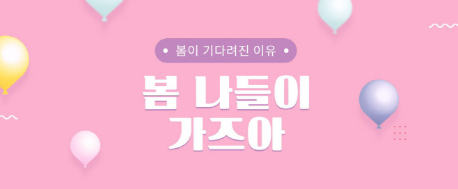 보리보리 나들이 필수 육아용품 기획전