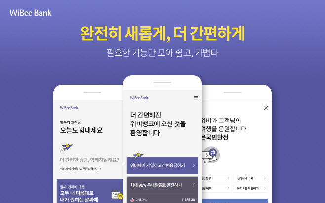 0329(우리은행, 더욱 간편해진 위비뱅크 오픈)_2