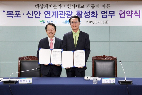 신안군 목포시 연계관광활성화 업무협약