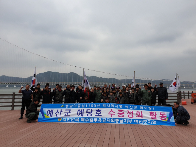 특수임무유공자회 예산군지회, 예당저수지 수중 정화활동 펼쳐