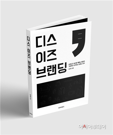 김지헌 디스 이즈 브랜딩