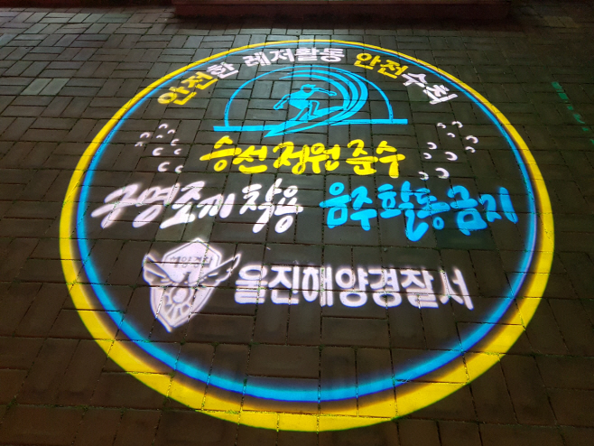 울진해경 그림자조명 1