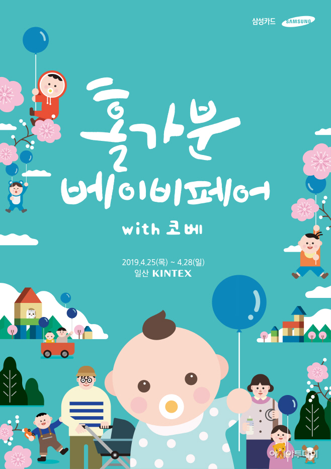 홀가분 베이비페어 포스터 이미지