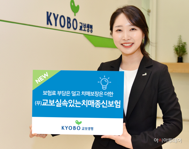 교보생명_교보실속있는치매종신보험1