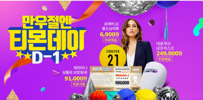 [첨부] 4월 1일 티몬데이.