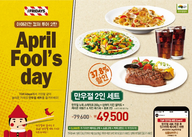[이미지] TGI 프라이데이스_만우절 기념 할인 세트 메뉴 출시