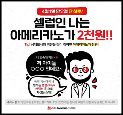 20190401 달콤 만우절 이벤트 이미지