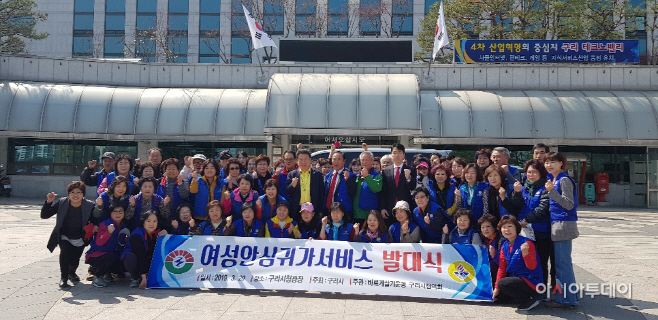 구리시, ‘여성 안심 귀가 서비스 발대식’ 가져