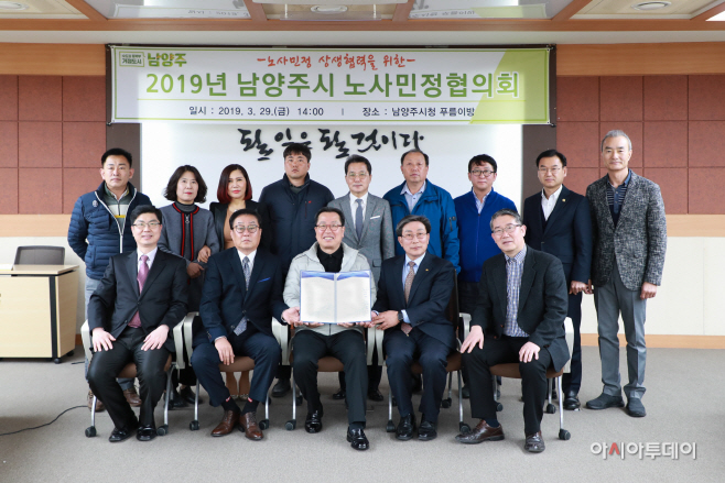 2019년도 남양주시 노사민정협의회 개최