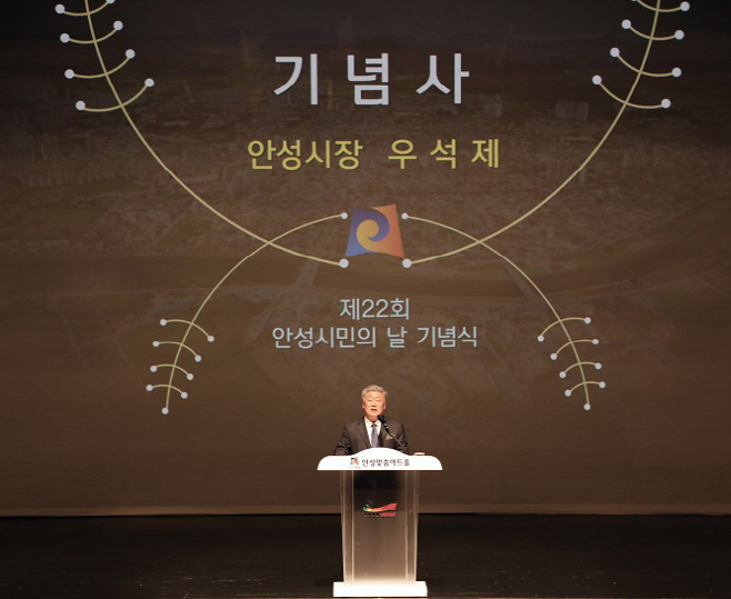 제22회 안성시민의 날 기념식 개최