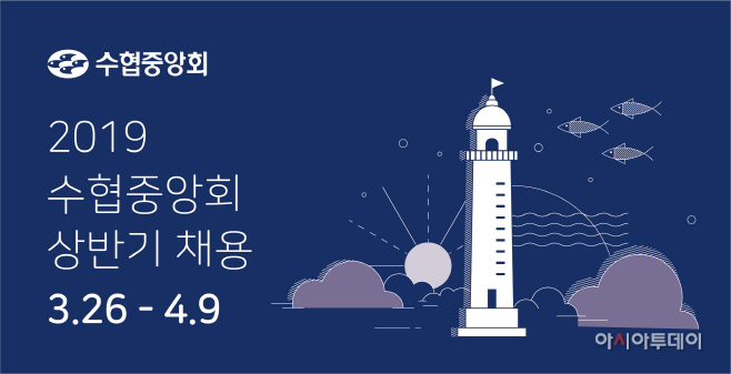(포스터)수협중앙회채용