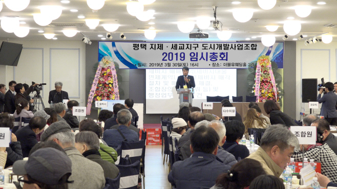 평택 지제·세교지구 임시총회 개최
