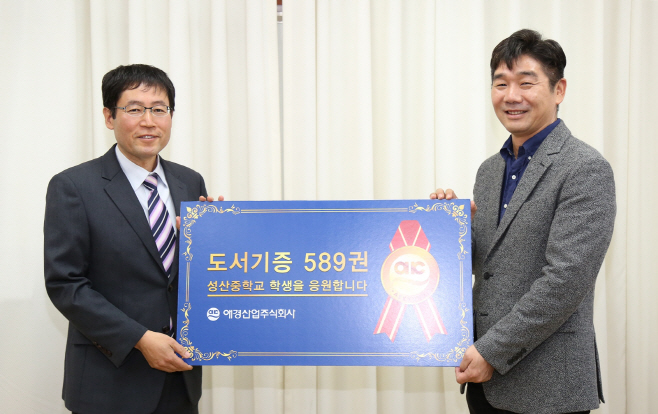 애경산업 사랑의 도서기증
