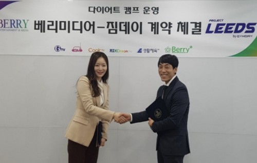 베리미디어+짐데이, 다이어트 캠프 운영 협업 계약 체결 - 뉴스 썸네일 이미지