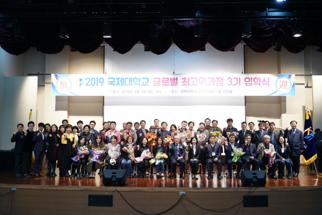 평택 국제대, 글로벌 최고경영자과정 3기 입학식 가져