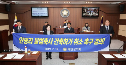 태안군의회, 법 경시 위험수위...군민들 함량 미달정치 ‘비난