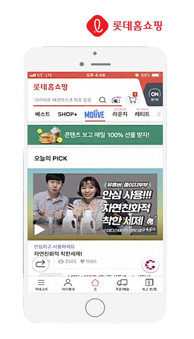 [보도사진1]롯데홈쇼핑, 모바일 생방송 전용 채널 몰리브 오픈