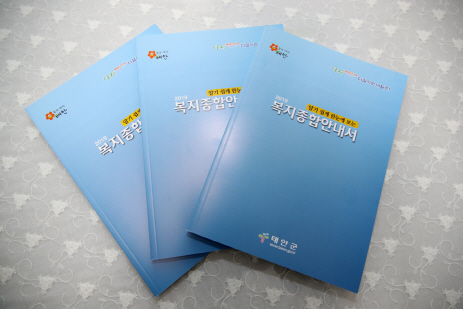 태안군, 복지종합 안내서 제작