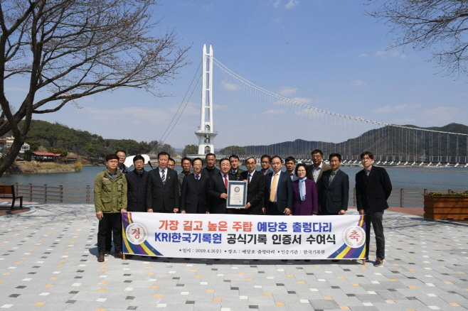 예산군, 402m 예당호 출렁다리...‘국내 최장 한국기록원 공식