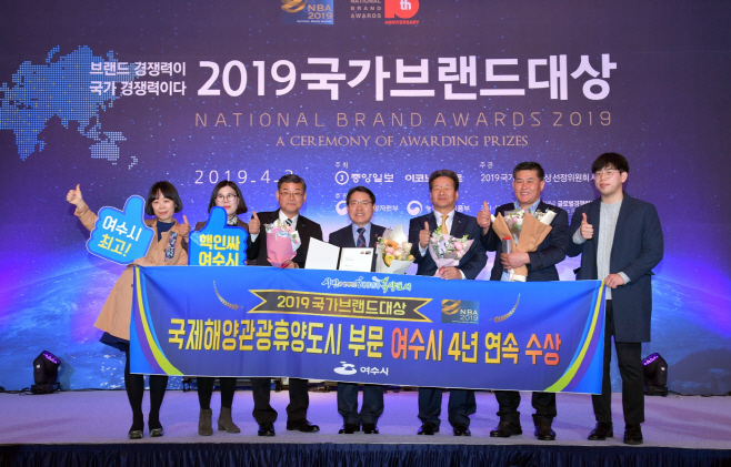 여수시 국가브랜드대상 국제해양관광휴양도시