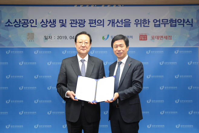 [롯데면세점] 동반성장위원회와 MOU