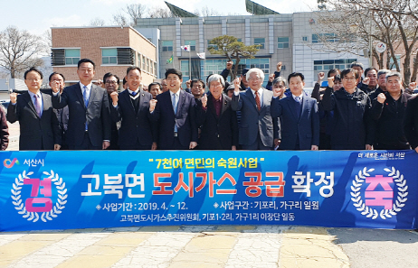 서산시 도시가스 공급 확대 박차