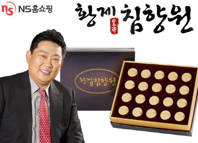 20190404_NS홈쇼핑, '이경제 황제침향원' 8주년 특집방송 진행