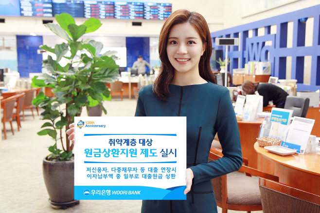 0404(우리은행, 취약계층 대상 원금상환 지원제도 실시)사진